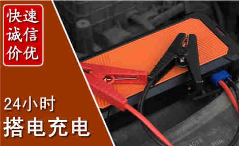 易门汽车搭电场景与案例