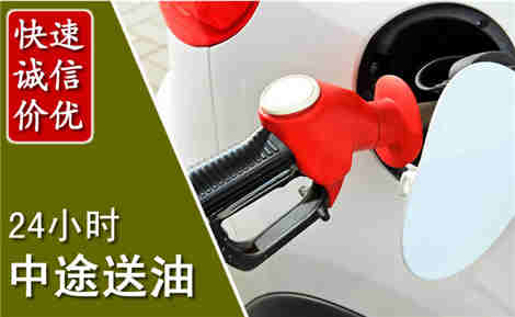 易门中途送油场景与案例
