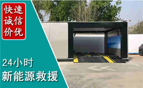 易门新能源汽车救援场景与案例