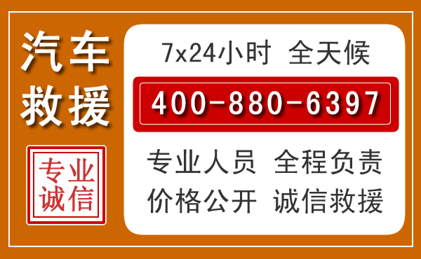 易门汽车救援电话 易门汽车救援电话.jpg