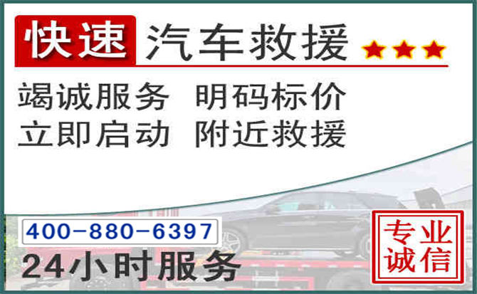 易门长春拖车电话 易门长春拖车电话