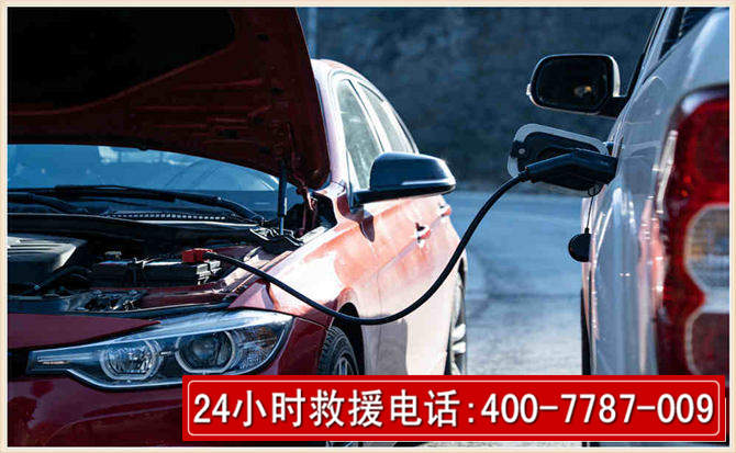 易门汽车电瓶搭电救援电话 易门汽车电瓶搭电救援电话